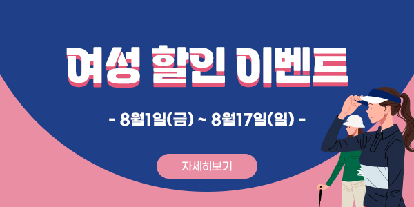 여성할인이벤트